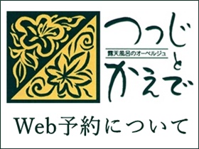 Web予約が新しくなりました